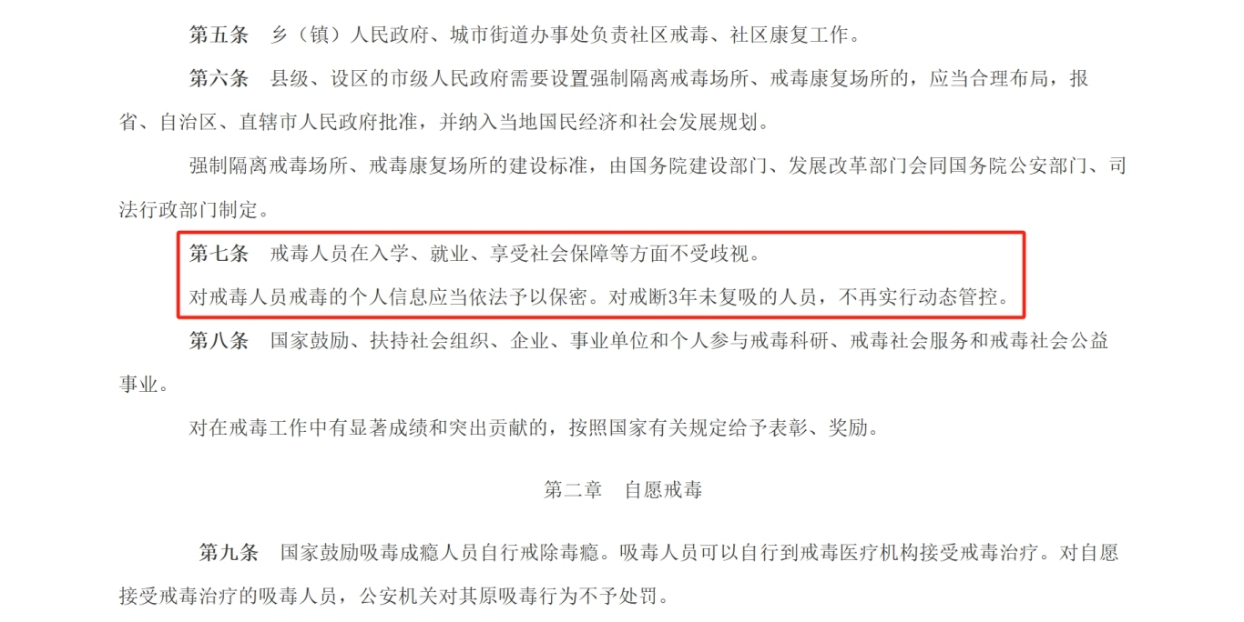 戒毒条例2.jpg