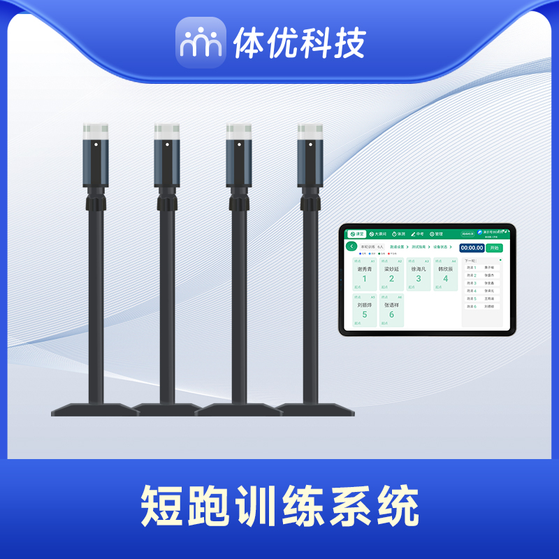 短跑训练系统2.jpg