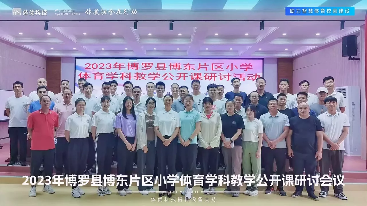 研讨会_惠州博罗2023