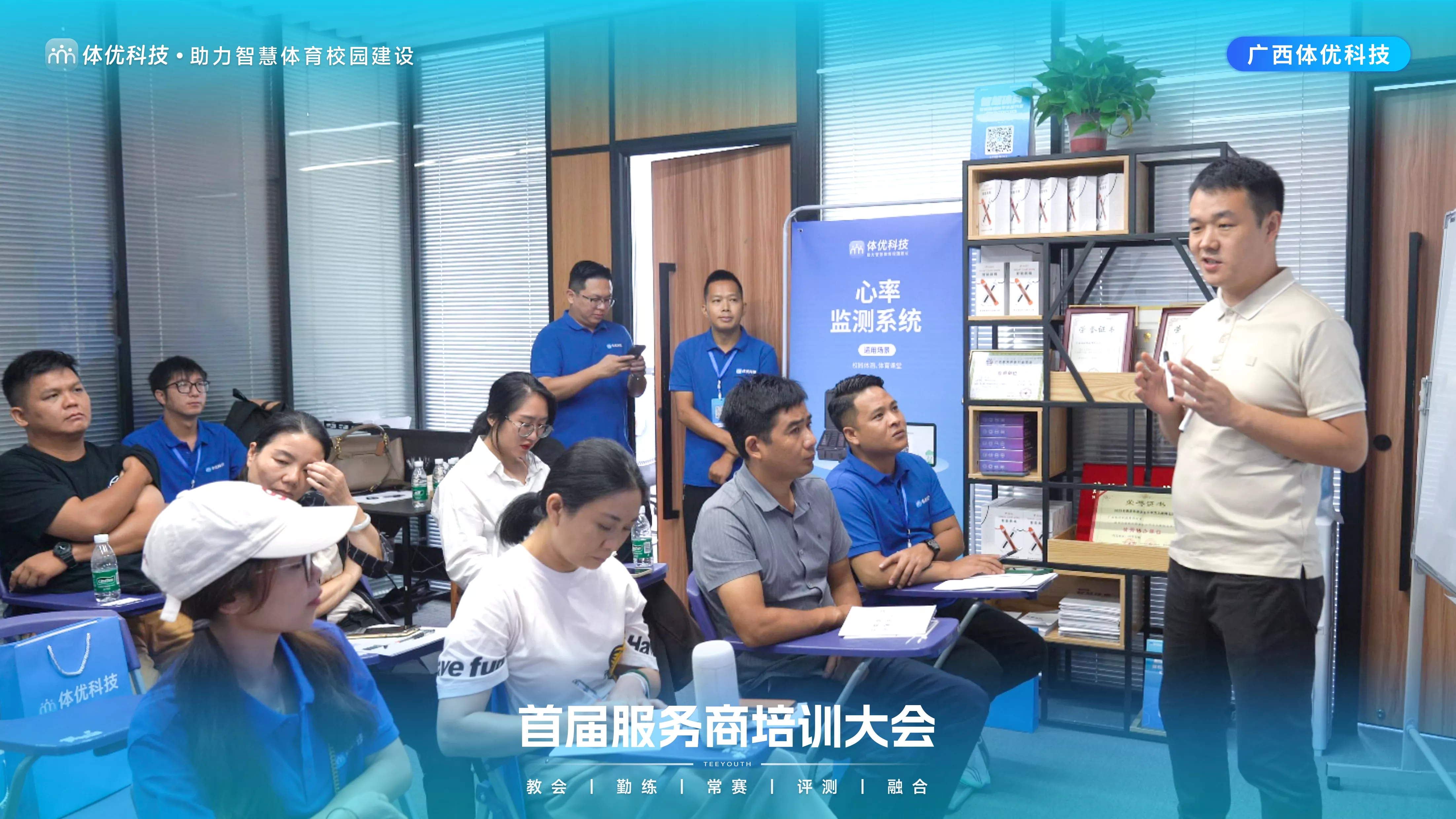 广西体优_首届服务商培育大会