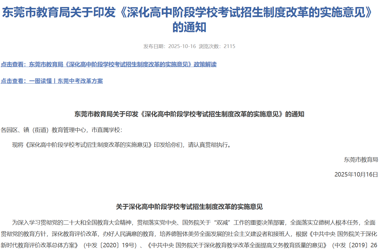 东莞中考改革.png